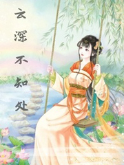 云深不知处翻唱